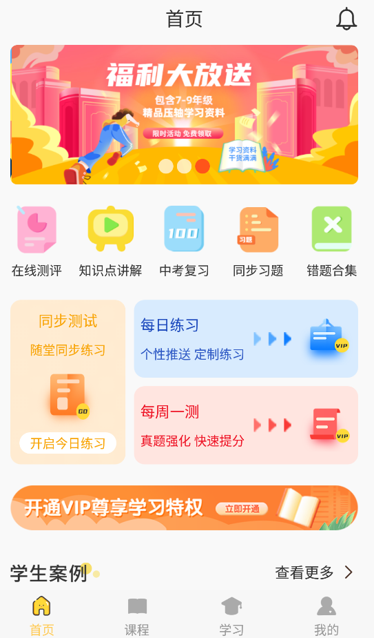 愛考試app手機版