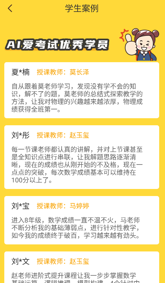 愛考試app手機版