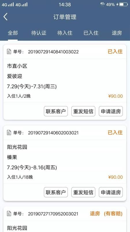 華人管家