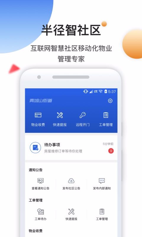 半徑智社區(qū)