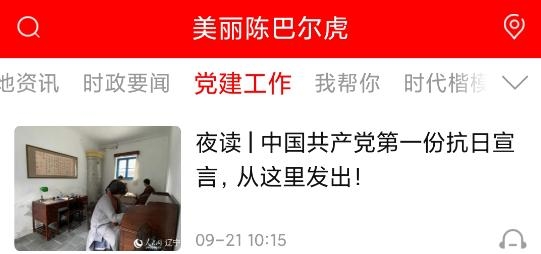 美麗陳巴爾虎app最新版