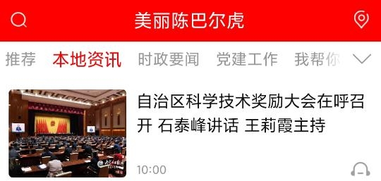美麗陳巴爾虎app最新版