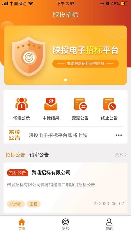 陜投招標(biāo)