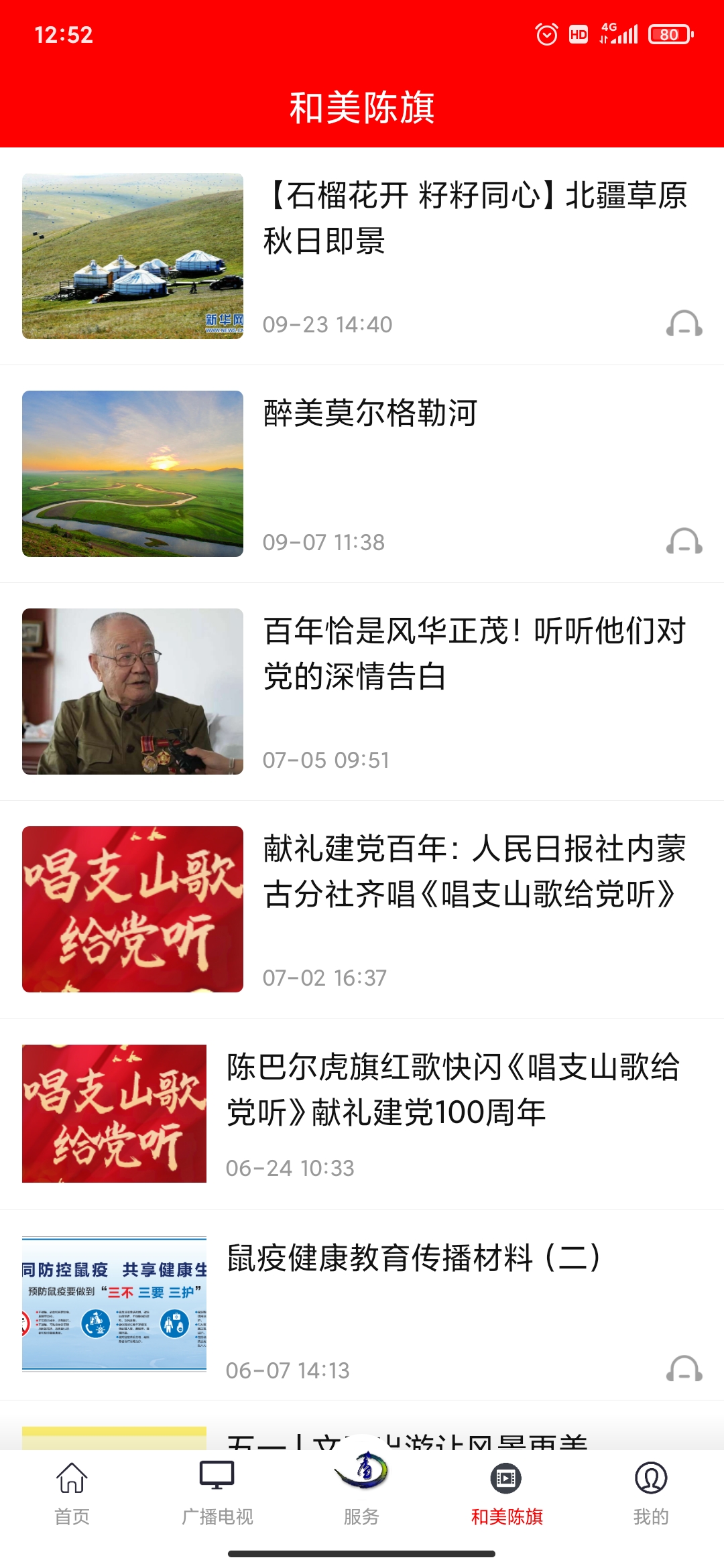 美麗陳巴爾虎app最新版