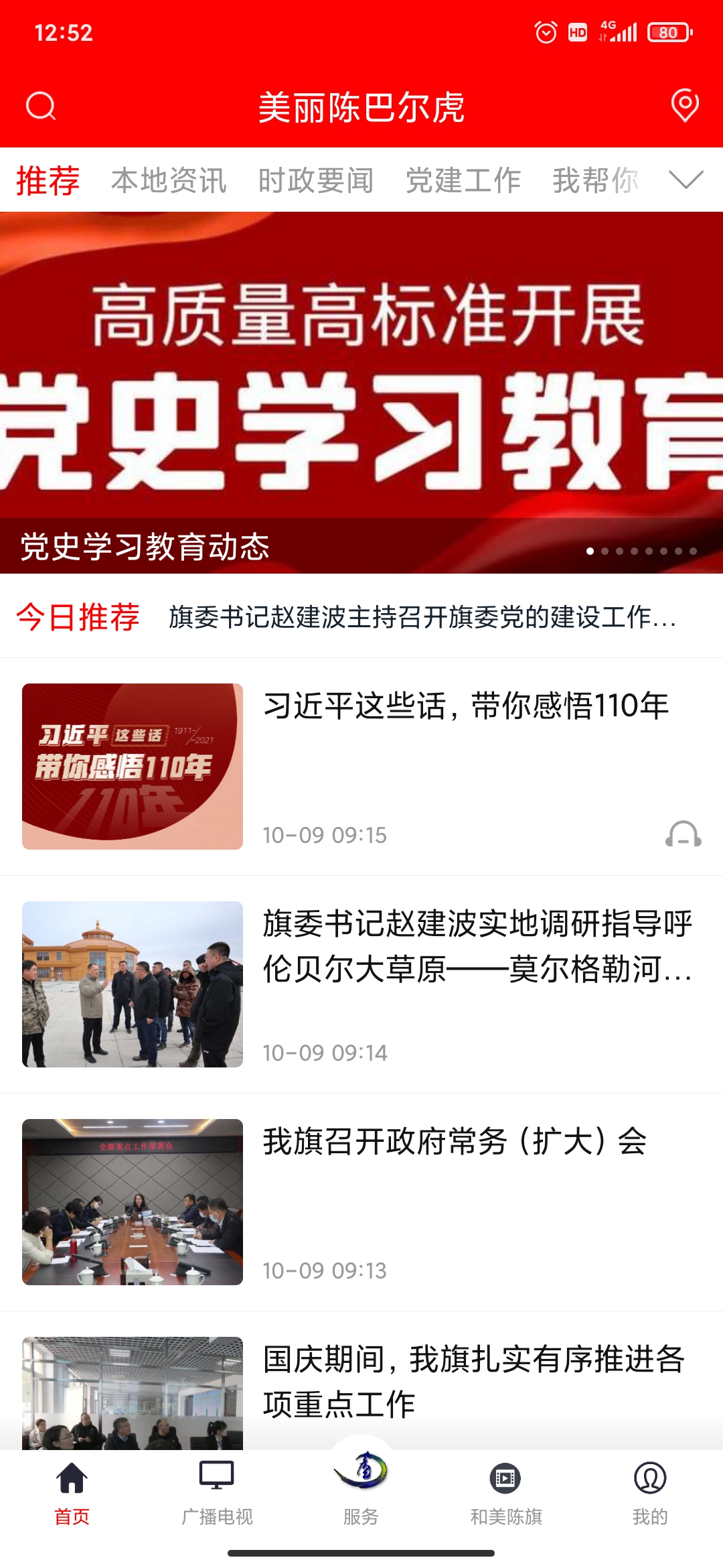 美麗陳巴爾虎app最新版