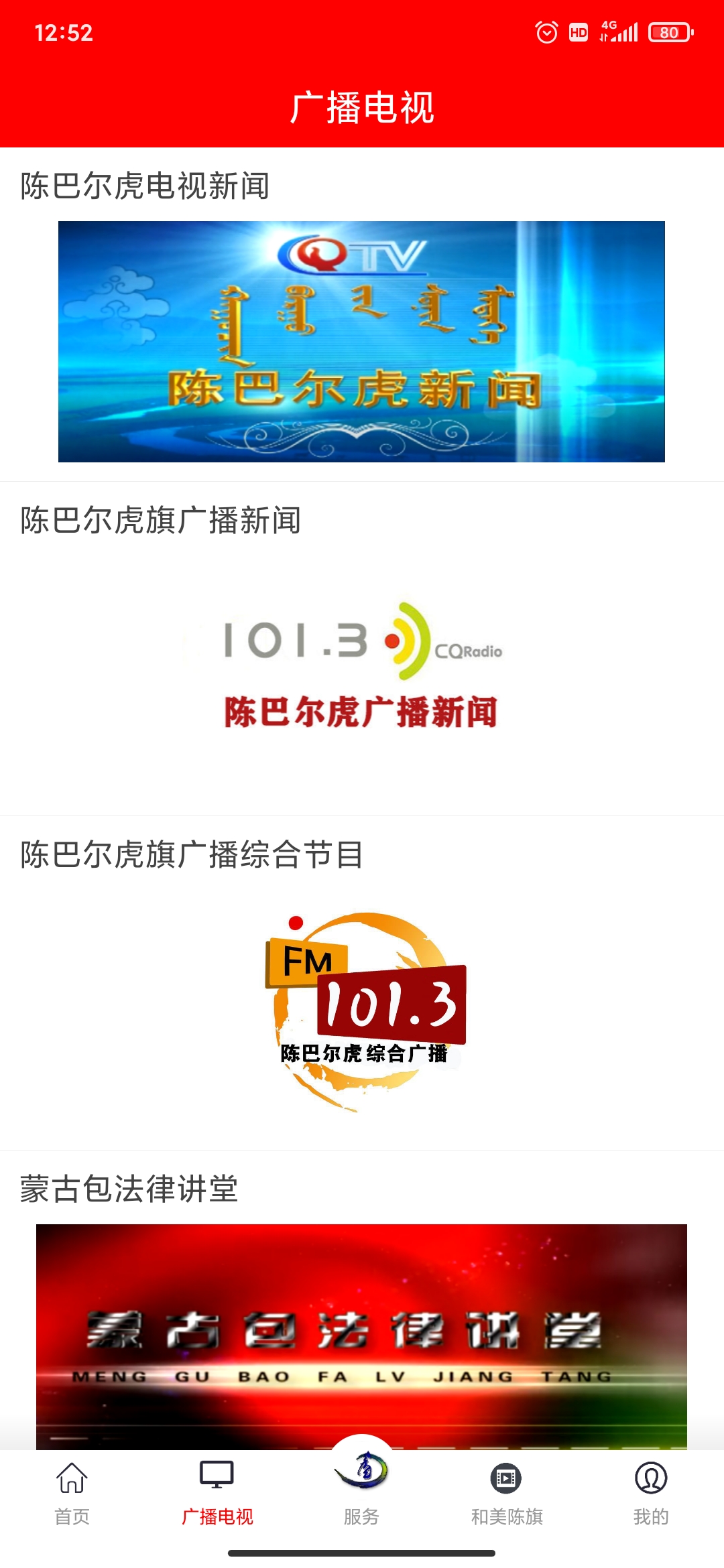 美麗陳巴爾虎app最新版