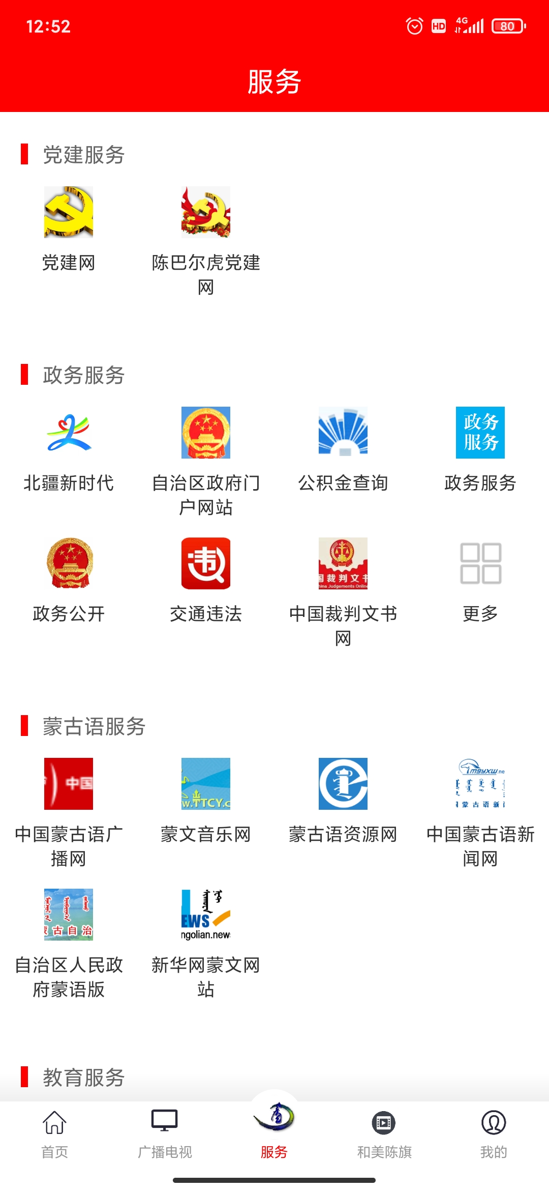 美麗陳巴爾虎app最新版