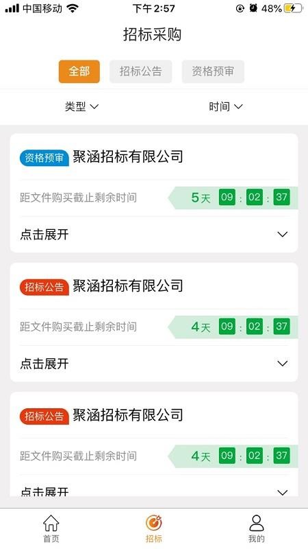 陜投招標(biāo)