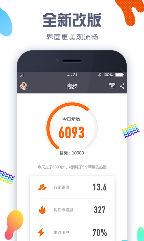 計(jì)步器app最新版