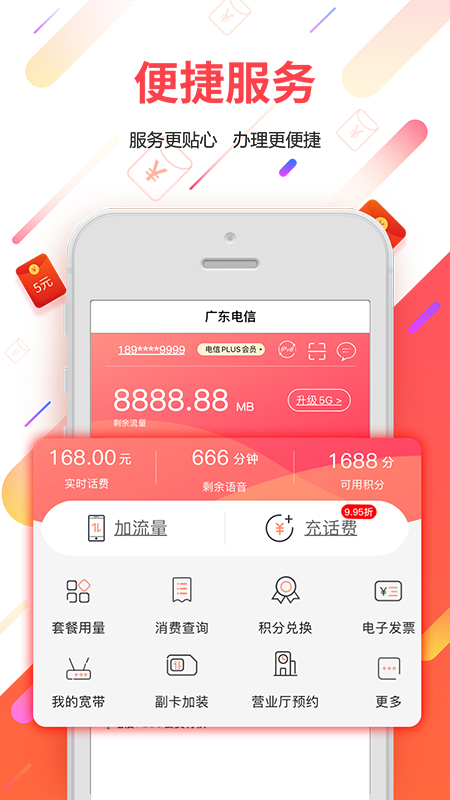 廣東電信app最新版