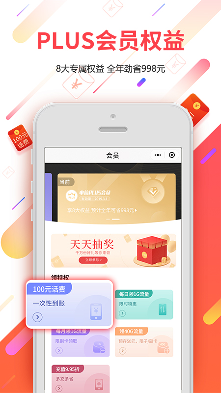 廣東電信app最新版