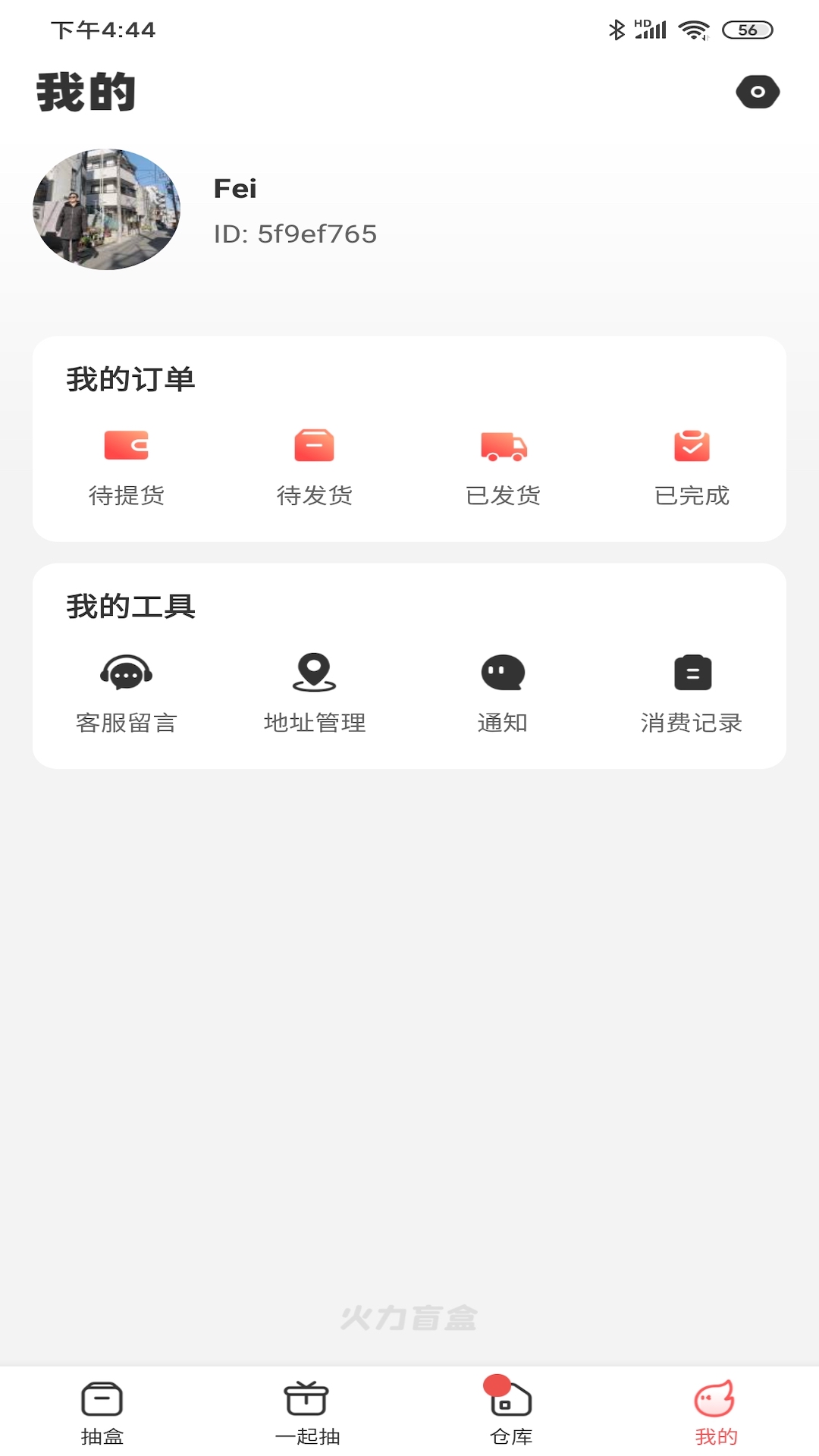 火力盲盒app最新版