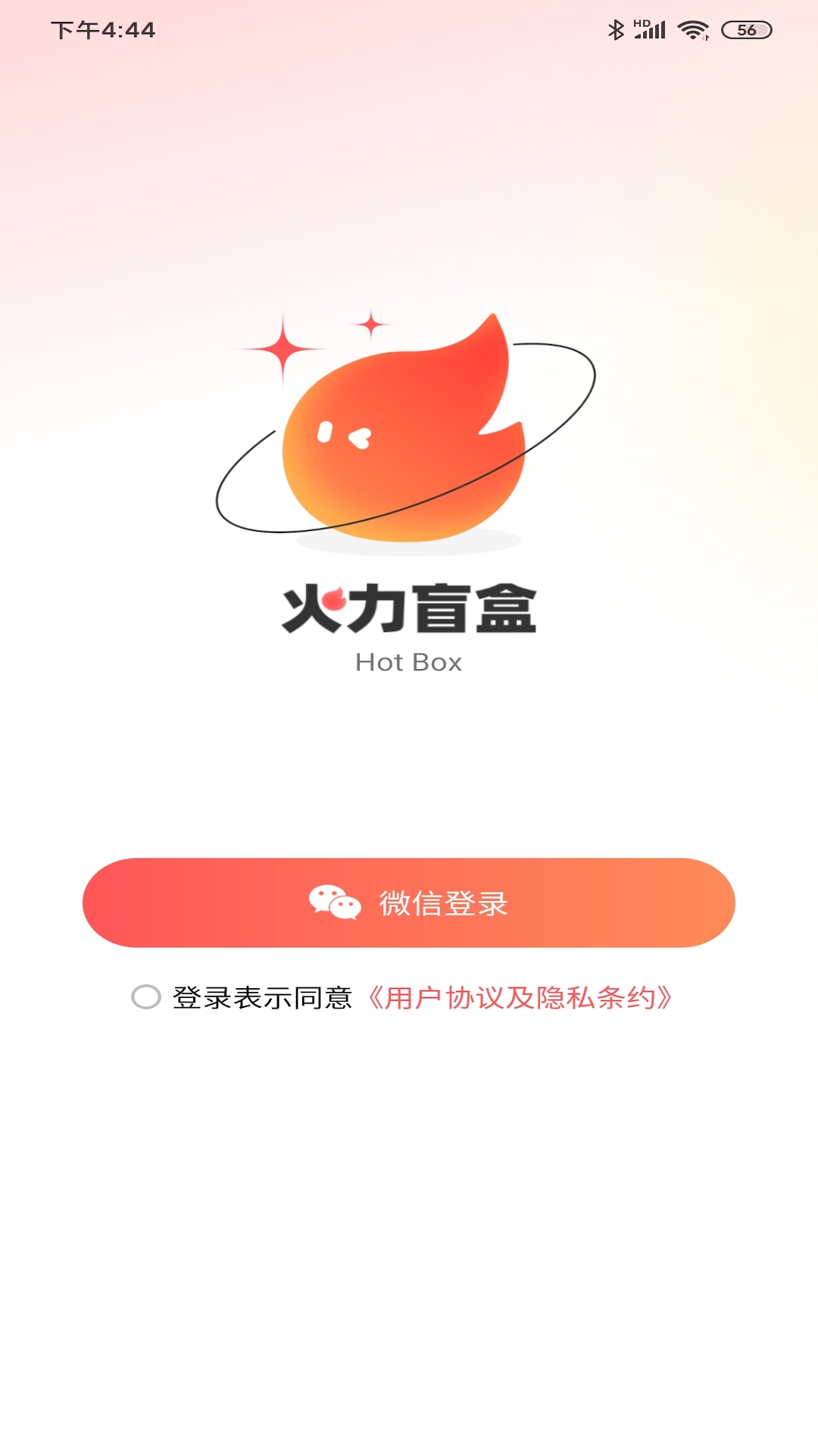 火力盲盒app最新版