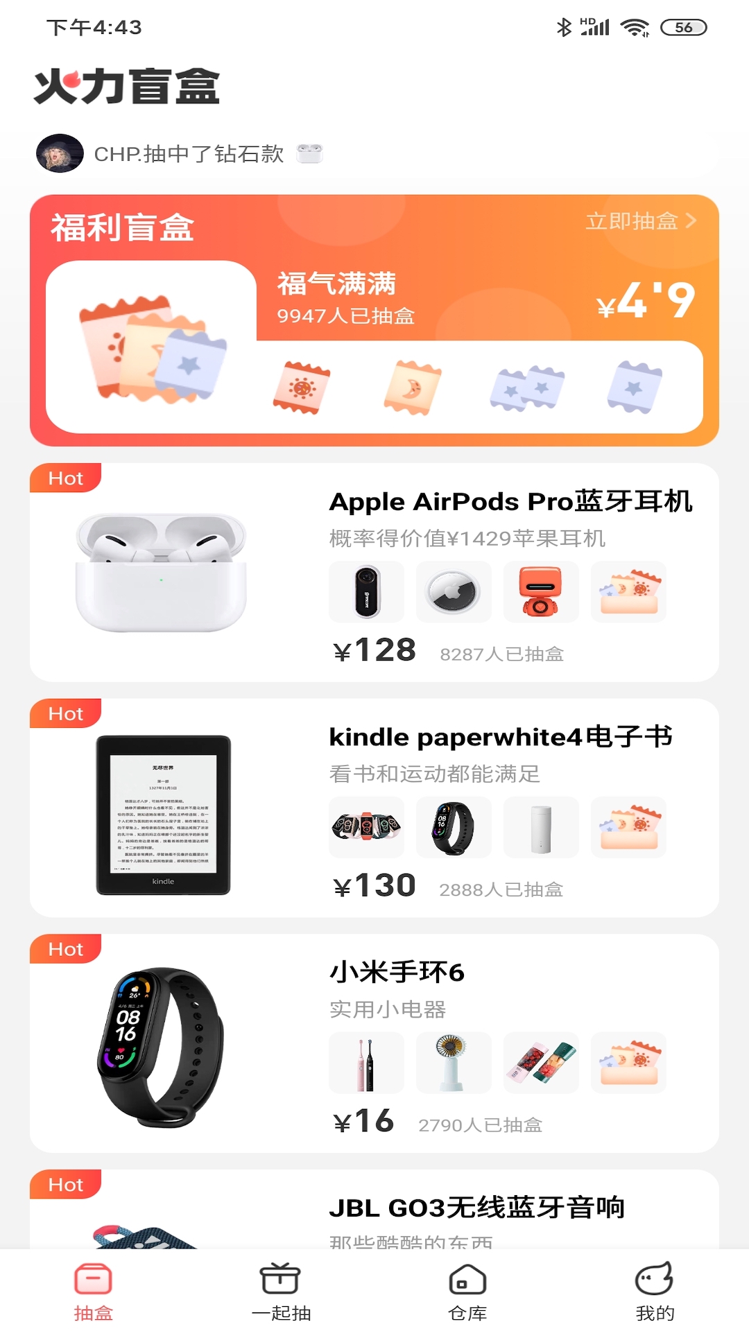 火力盲盒app最新版