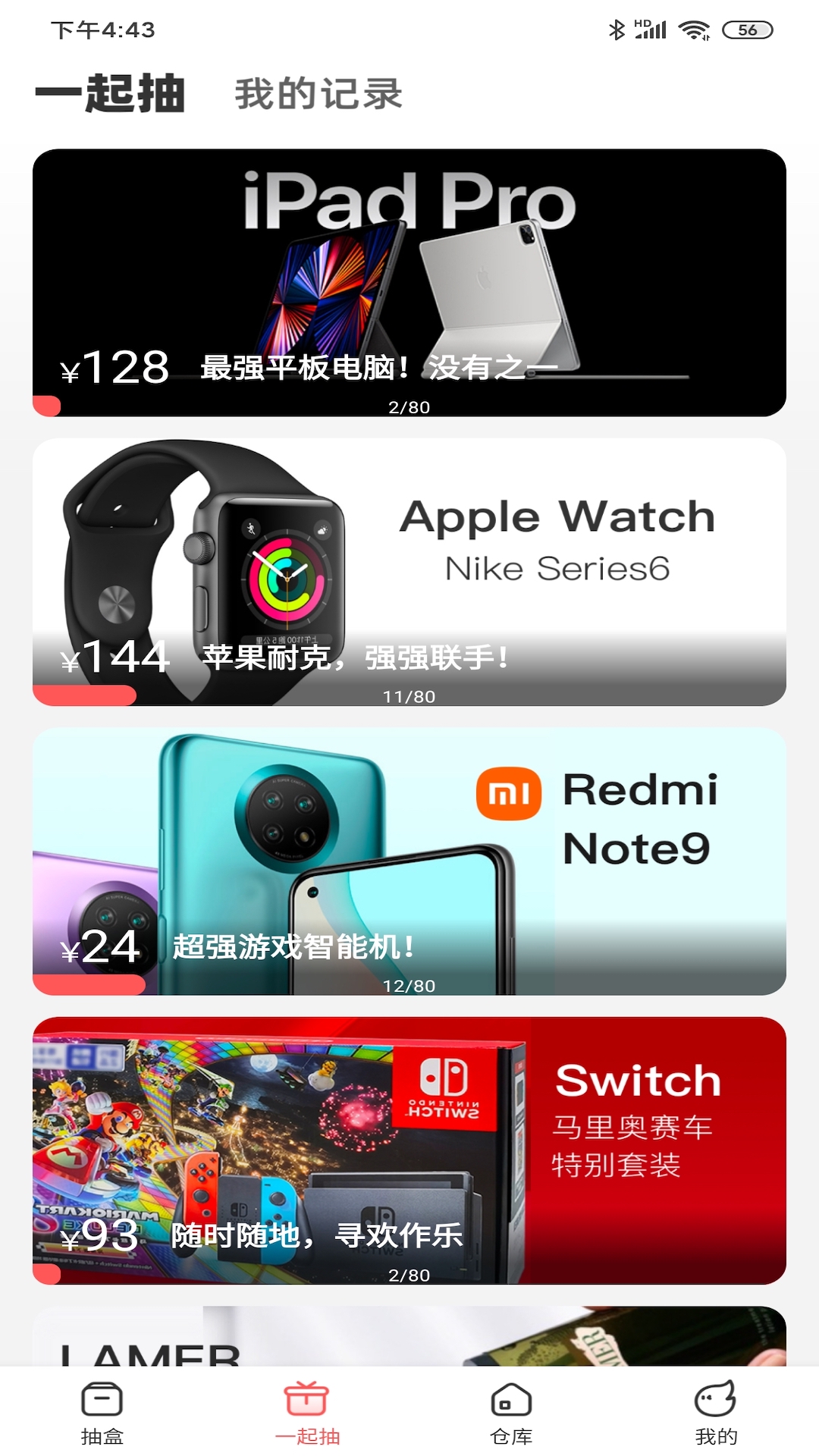火力盲盒app最新版