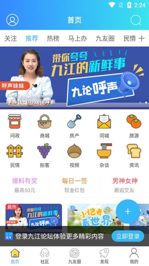 九江論壇招聘信息app安卓版