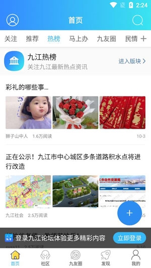 九江論壇招聘信息app安卓版
