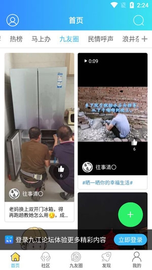 九江論壇招聘信息app安卓版