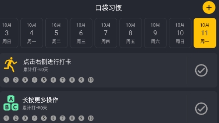 口袋習(xí)慣app安卓版