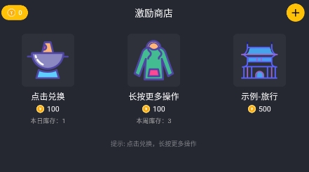 口袋習(xí)慣app安卓版