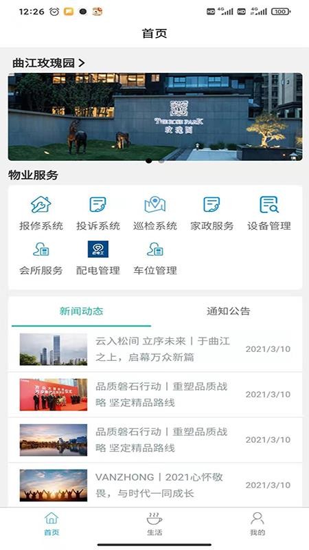 萬(wàn)眾物業(yè)