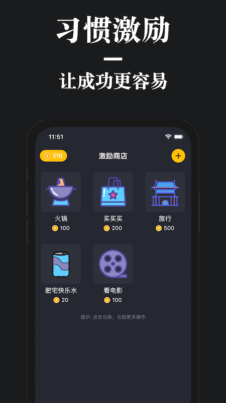 口袋習(xí)慣app安卓版