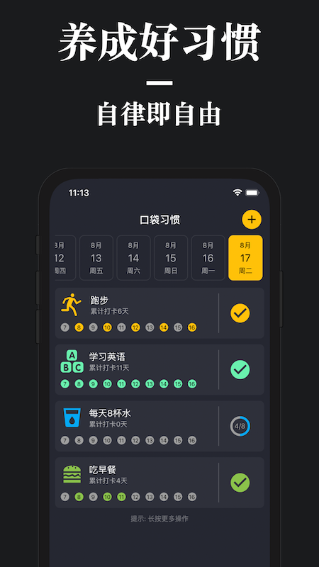 口袋習(xí)慣app安卓版