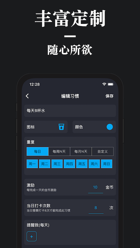 口袋習(xí)慣app安卓版