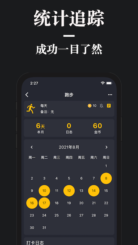 口袋習(xí)慣app安卓版