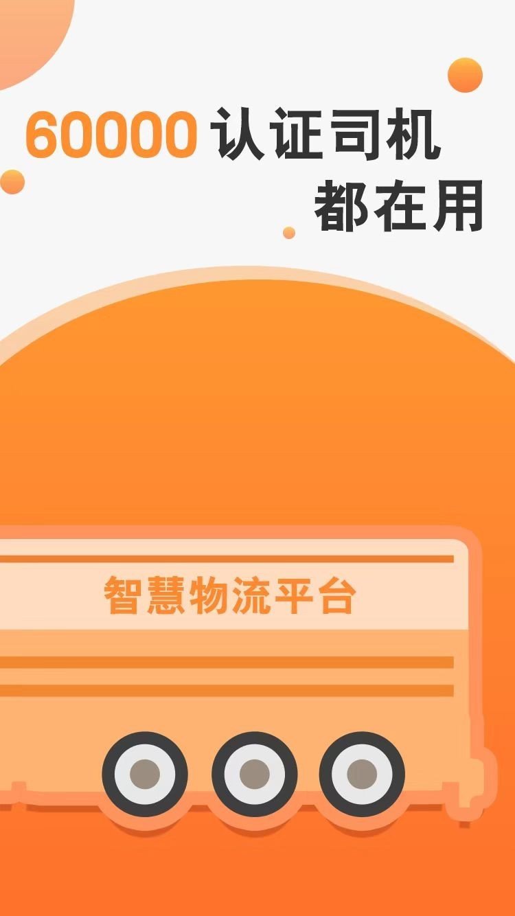 馬上來貨運平臺最新版