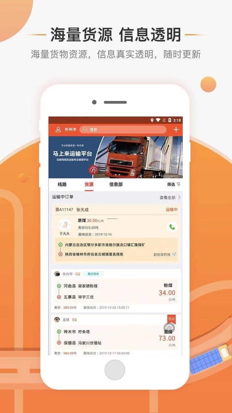 馬上來貨運平臺最新版