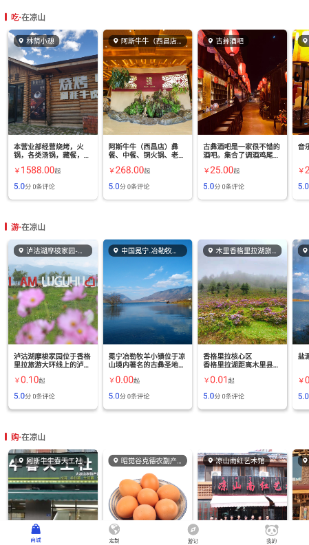 熊貓優(yōu)途app最新版