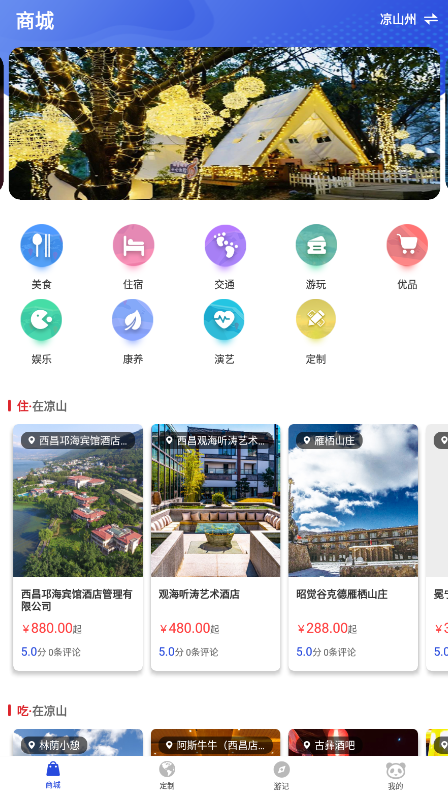 熊貓優(yōu)途app最新版