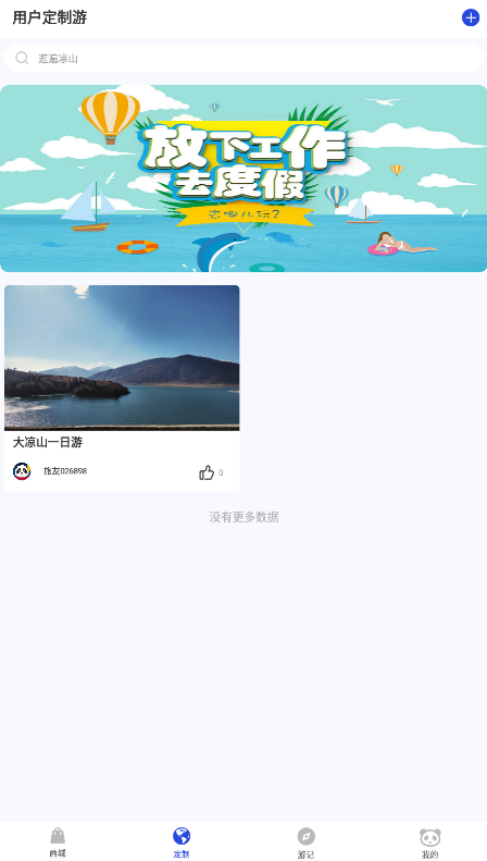熊貓優(yōu)途app最新版