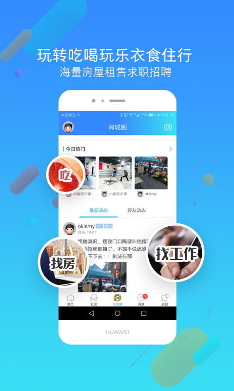 九江論壇招聘信息app安卓版