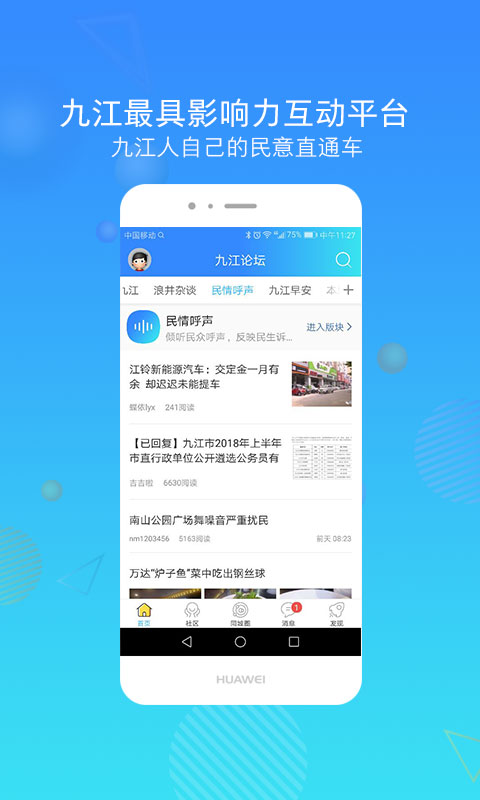 九江論壇招聘信息app安卓版