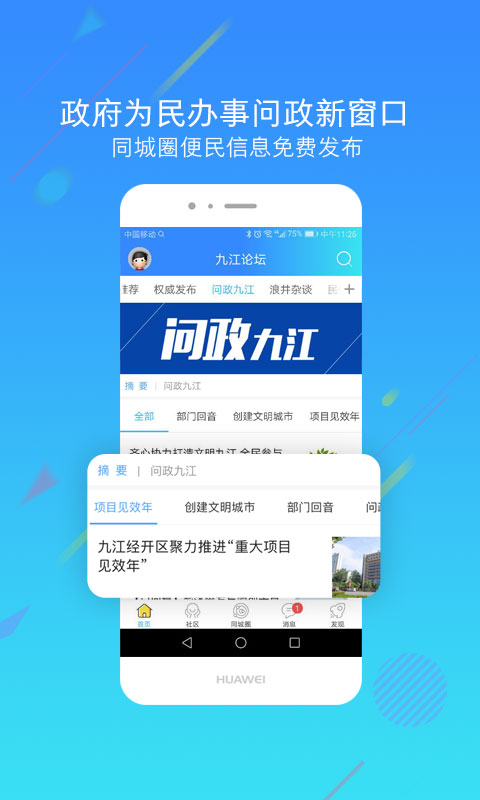 九江論壇招聘信息app安卓版