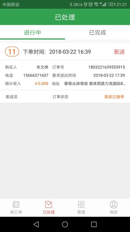 春風(fēng)外賣商戶