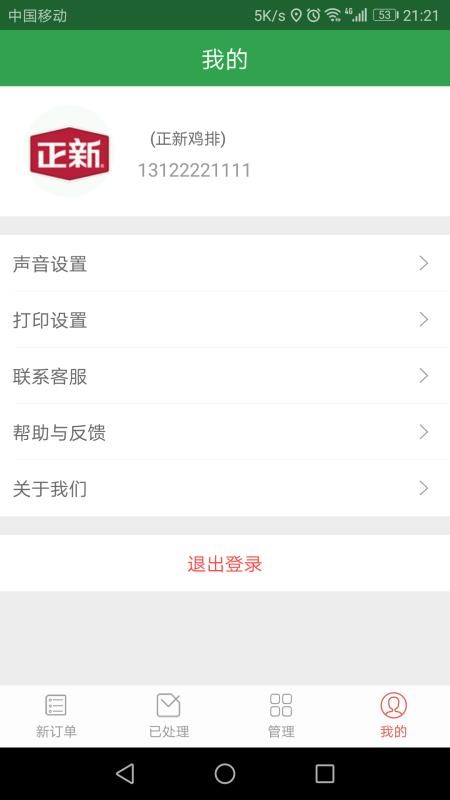 春風(fēng)外賣商戶