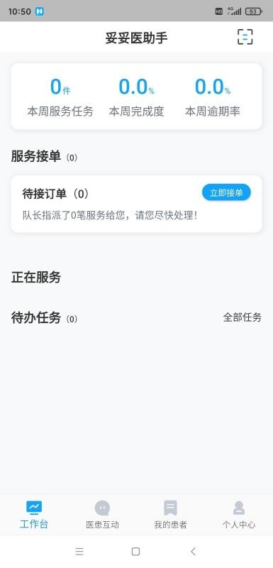 妥妥醫(yī)醫(yī)護端