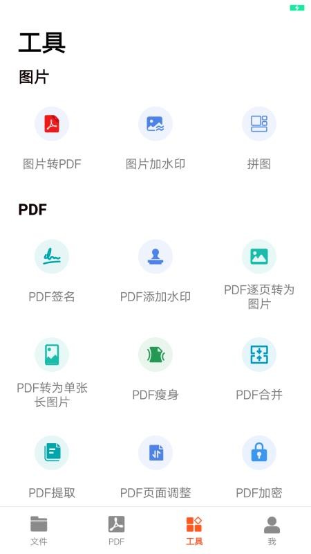 PDF掃描王