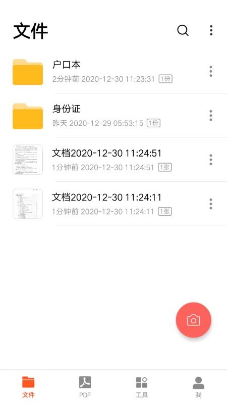 PDF掃描王