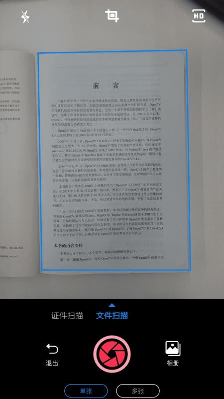 PDF掃描王