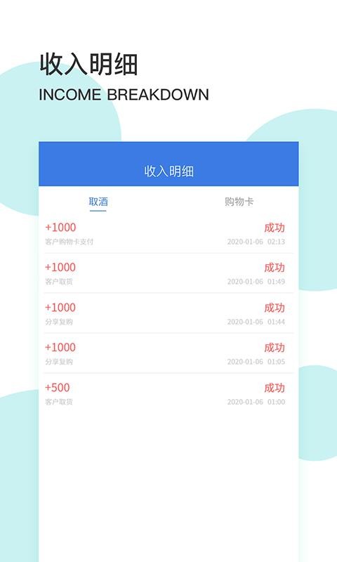 共享酒倉商戶端
