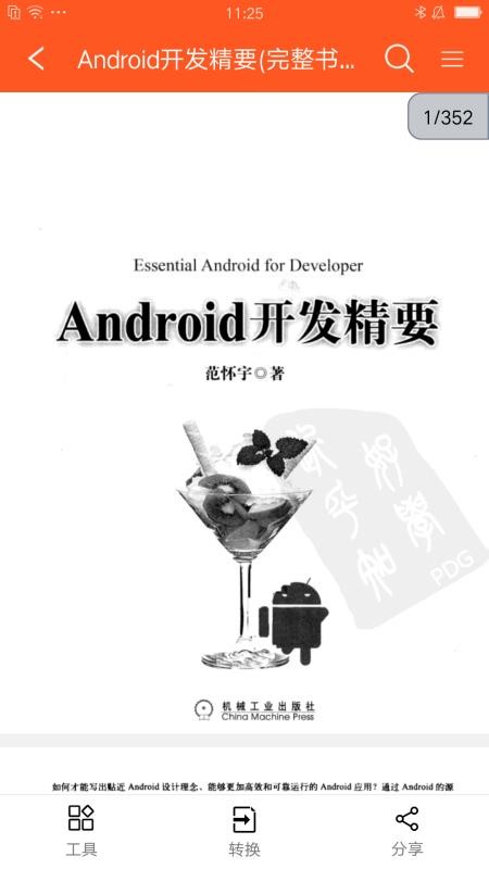 PDF掃描王