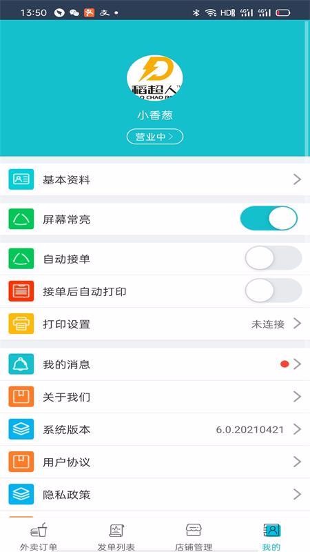 稻超人商戶端