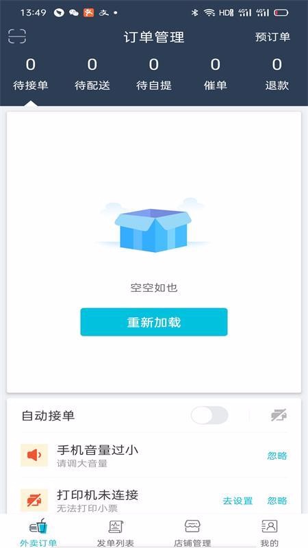 稻超人商戶端