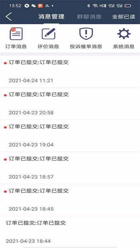 稻超人商戶端
