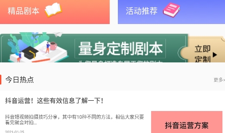 人人短視頻劇本app官方版