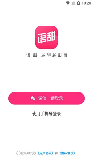 語甜交友app最新版